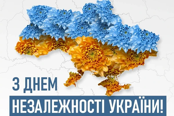 День Незалежності України
