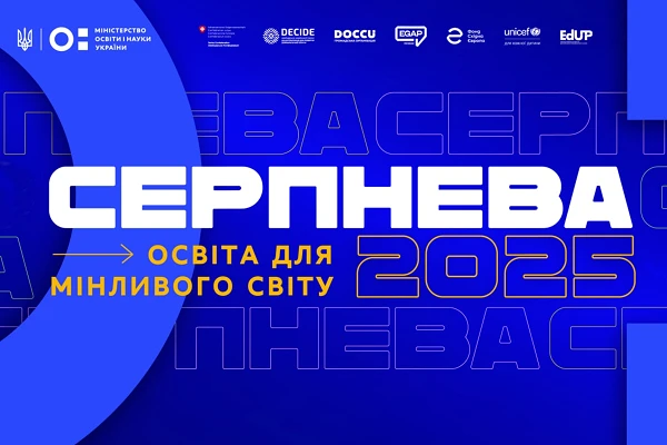 Відбулася щорічна освітня конференція «Серпнева–2025»